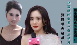 女生娱乐圈爆料,娱乐圈女神们的幕后故事揭秘